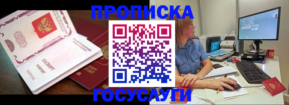 прописка для работы в Гуково