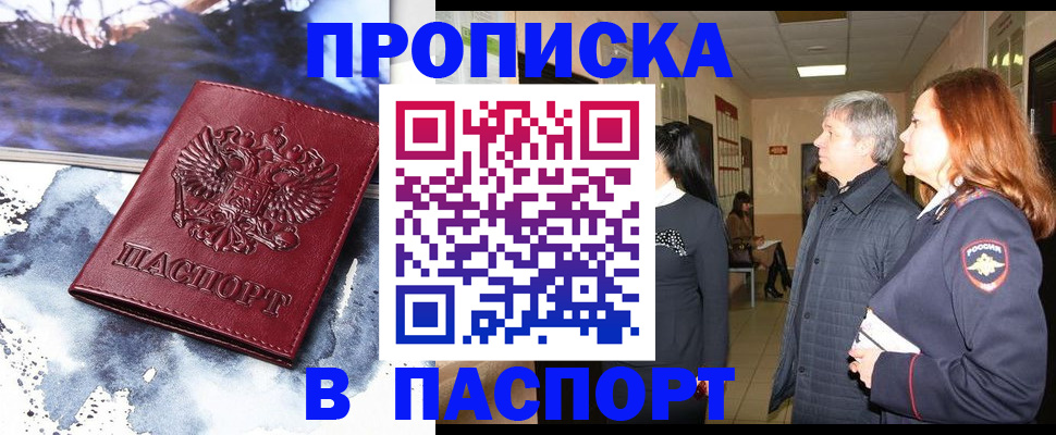 прописка поиск в Гуково