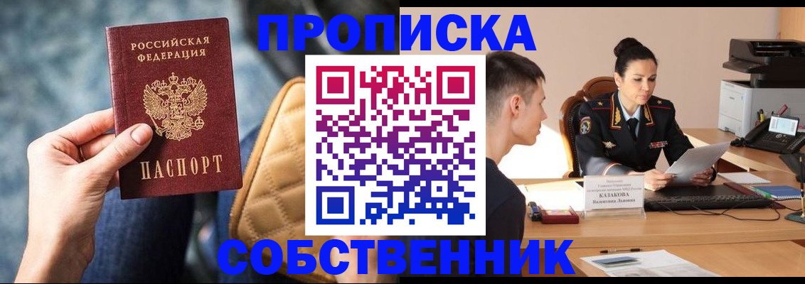 прописка в квартире в Гуково