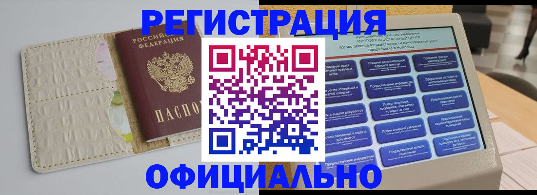 временная прописка в Гуково