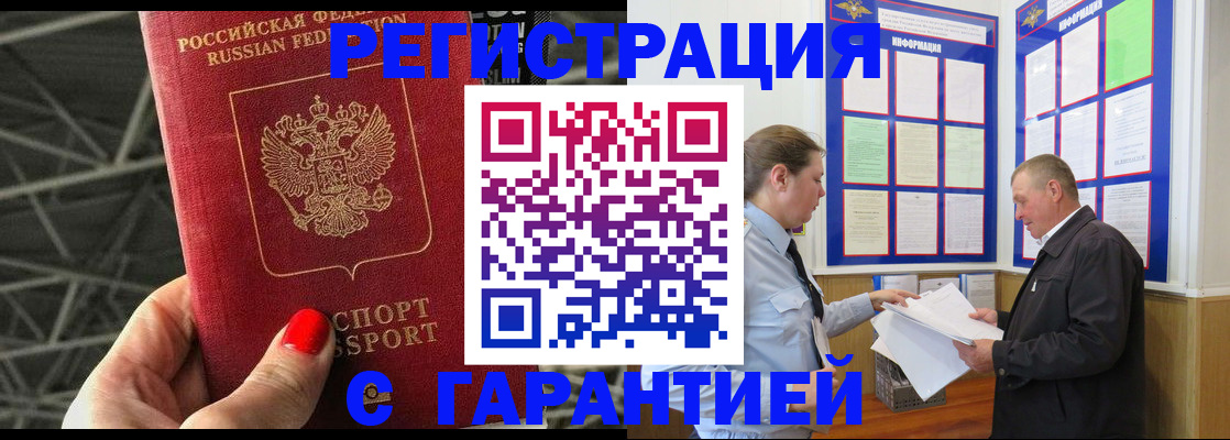прописка 2025 в Гуково