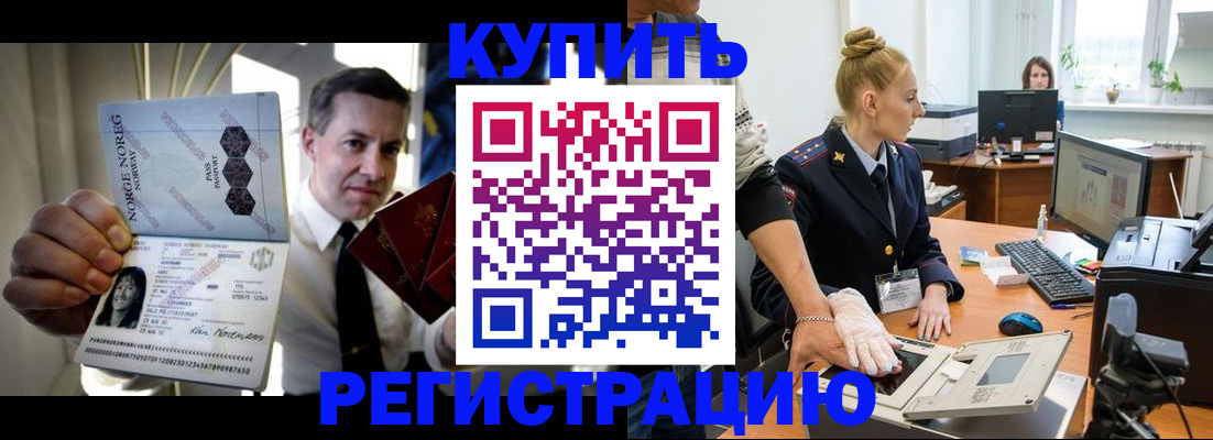временная регистрация купить в Гуково