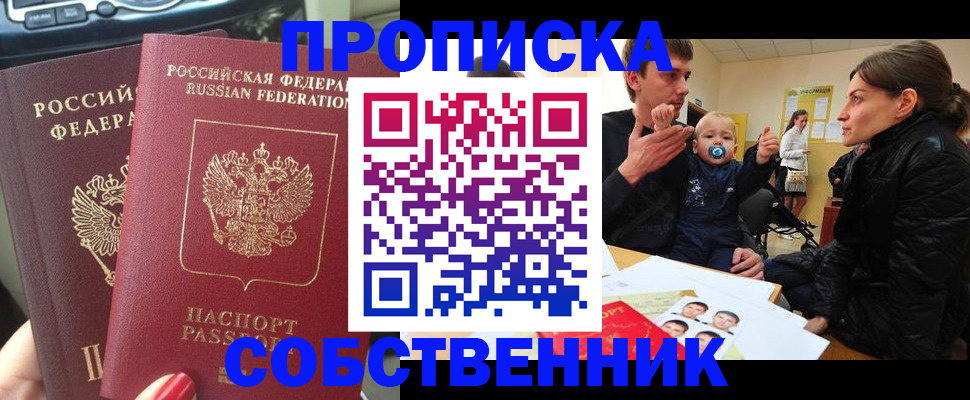 прописка в квартире в Гуково