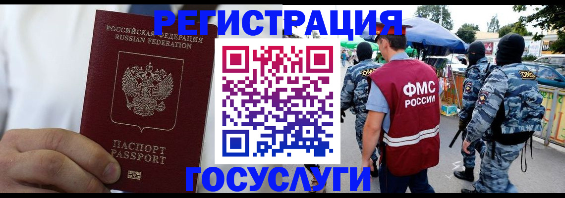 прописка регистрация в Гуково