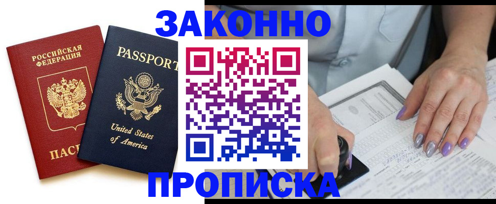 временная регистрация в квартире в Гуково