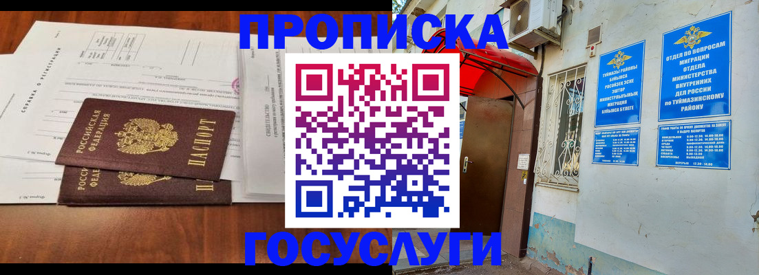 прописка в квартире в Гуково